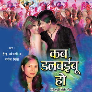 Chhaodi Kab Lagwaibe Re