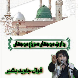 Warse Do Jahan Sarware Ambia