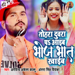 Tohra Duwra Pe Aawib Bhoj Bhaat Khaib