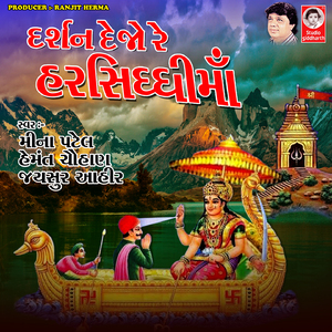 Harsiddhi Maa Na Parcha No Nahi Par