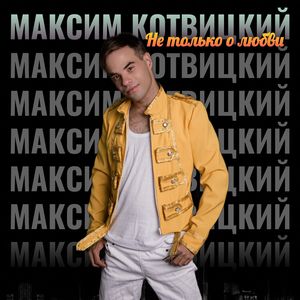 Храбрые сердцем