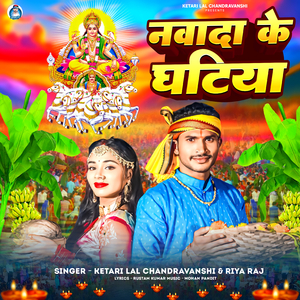 Nawada Ke Ghatiya
