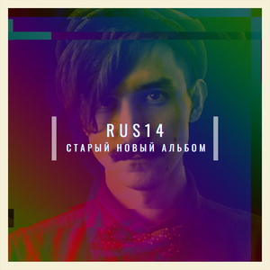 Два лебедя (feat. Мария Секста)