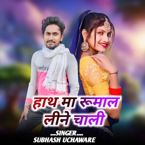 Hath Ma Rumal Line chali