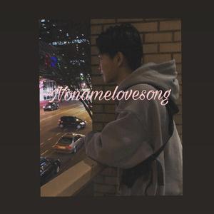 Nonamelovesong（Mixed. by LusciousBB)