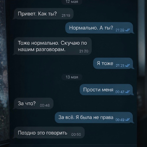 Прости меня