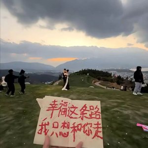 我只愿你遍历山河 觉得人间值得