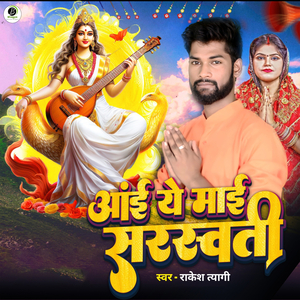 Aain Ye Mai Sarswati