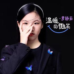 温暖的微笑 （推广版）