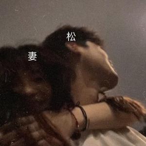 枯藤老树昏鸦，空调Wife西瓜