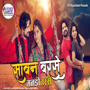 Sawan Barse Mando Tarse