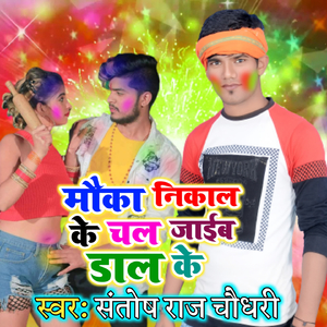 Mauka Nikaal Ke Chal Jaeeb Daal Ke