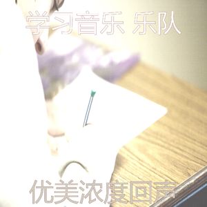 抚慰的考试回忆