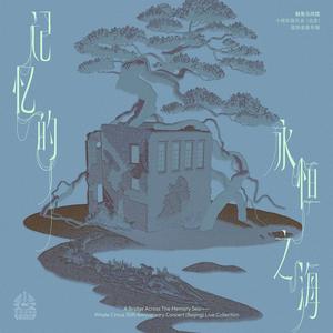 夜空（2025 Live）