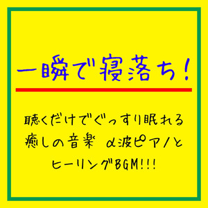 寝るとき 音楽