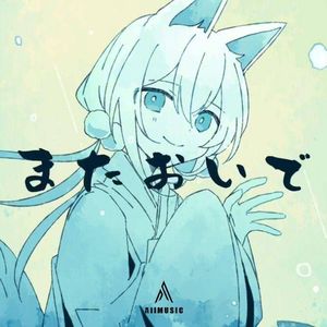 またおいで（请再来吧） - Cover. 重音テト（重音Teto）