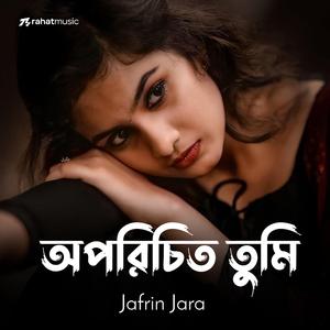 অপরিচিত তুমি