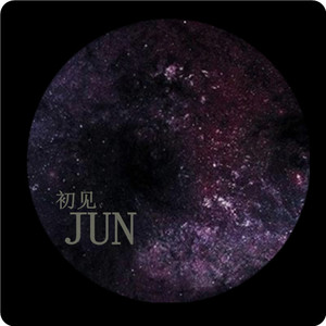 人生最美初见时