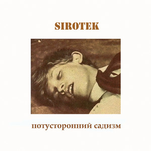 Анатолий Сливко