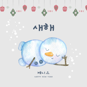 새해(Happy New Year)