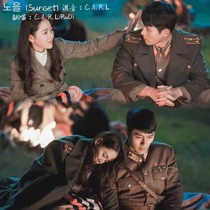 노을 (Sunset)《爱的迫降》（翻自 Davichi）