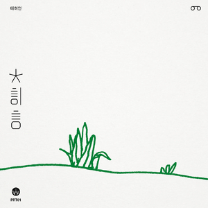 말하세요 Say It Loud (feat. TJ)