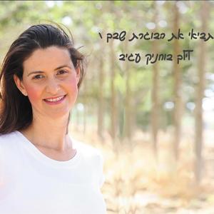 תביאי את הבוגרת שבך