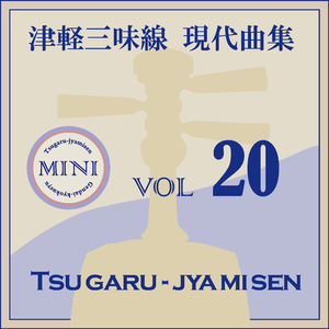 花になって（津軽三味線二重奏）