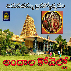 Andala Kovello (Tirupatamma Brahmotsavam)
