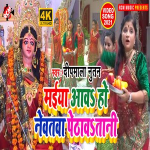 Mahima thawe wali maiya ki