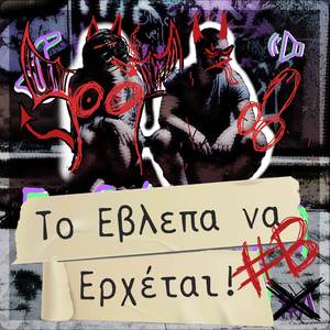 Το έβλεπα να έρχεται