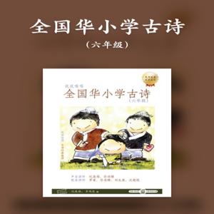 送杜少府之任蜀州 (朗读版)