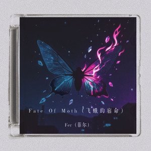 Fate Of Moth（飞蛾的宿命）（伴奏）