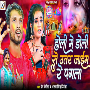 Holi Me Doli Se Utar Jaib Re Pagala