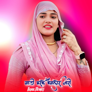 गाड़ी भरके बैंगलोर जारी