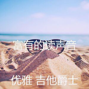 精彩午后环境