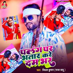 Palang Par Bhatar Kare Dam Bhar