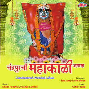 Mahakaliche Ashtak