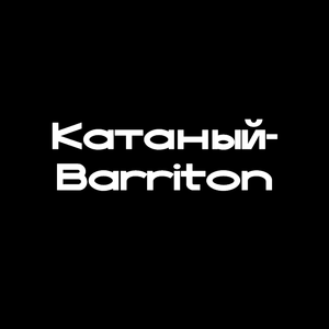 Катаный (prod. by Naughty 9)