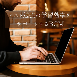 さわやかカフェテラス-おしゃれカフェ作業用BGM-