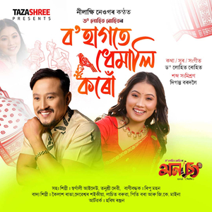 Bohagote Dhemali Koru