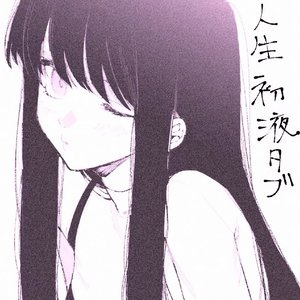 灰心
