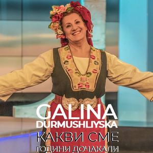 Калина болна легнала