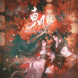 朝夕（超甜合唱版《很想很想你》定情曲）