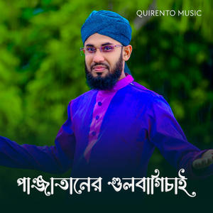 Panjataner Gulbagichai