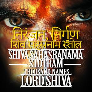 निरंजन, निर्गुण शिव सहस्रनाम स्तोत्र Shiva Sahasranama Stotram Thousand Names