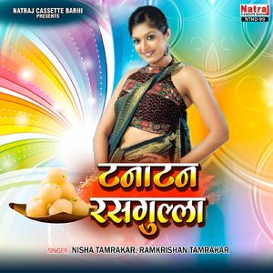 Tanatan Moro Dudh Babu Savere Se Leliyo