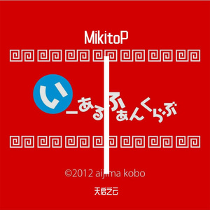 クノイチでも恋がしたい feat.初音ミク/鏡音リン