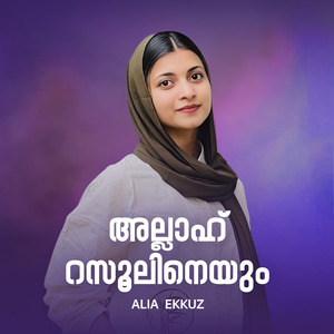 Allah Rasoolineyum
