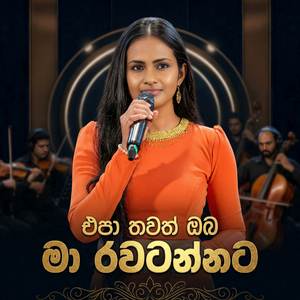 Epa Thawath Oba (Ra Ira Pana)